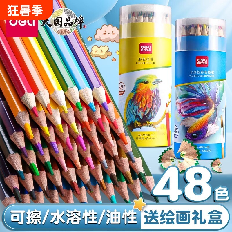 得力彩铅小学生画画专用48色油性水溶性彩色可擦铅笔24色涂色笔套装绘画儿童彩笔画笔36色12色美术无毒初学者 - 实物图