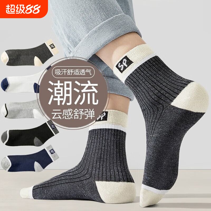 诸暨袜子男士夏季薄款中筒抗菌防臭透气吸汗男生夏天运动短筒棉袜