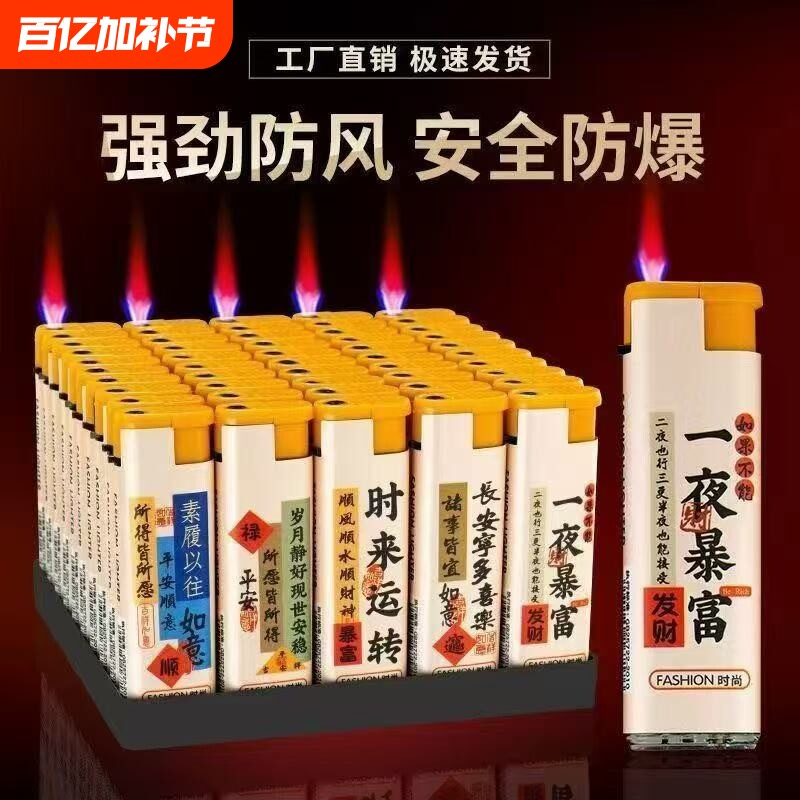 防风打火机网红爆款创意个性潮家用超市批一次性打火机防爆