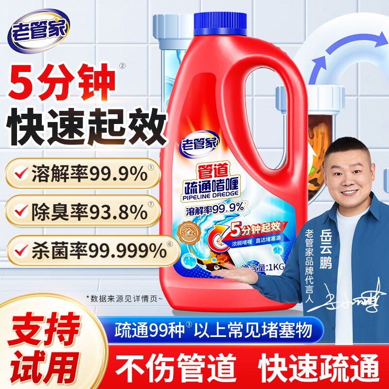 老管家管道疏通剂不伤管道强力溶解通马桶厨房下水道油污堵塞专用