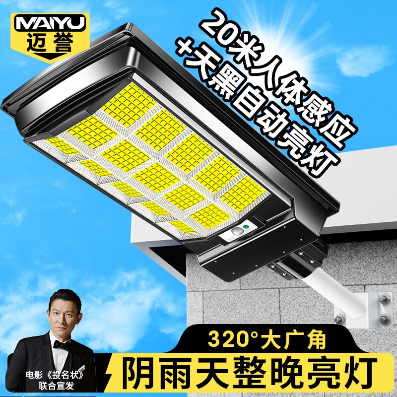 路灯太阳能户外灯家用庭院灯2026新款农村院子照明防水强光感应