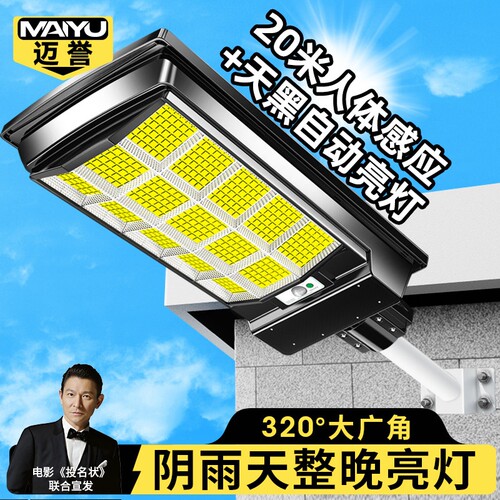 太阳能户外庭院灯防水感应路灯