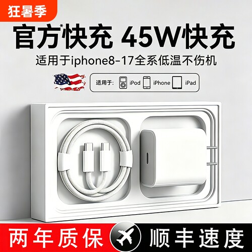 45W快充适用苹果17手机充电器30W