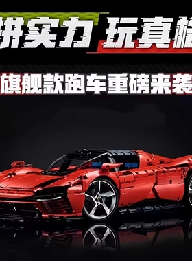 兼容乐高法拉利sp3跑车拼装积木赛车模型高难度男孩玩具礼物遥控