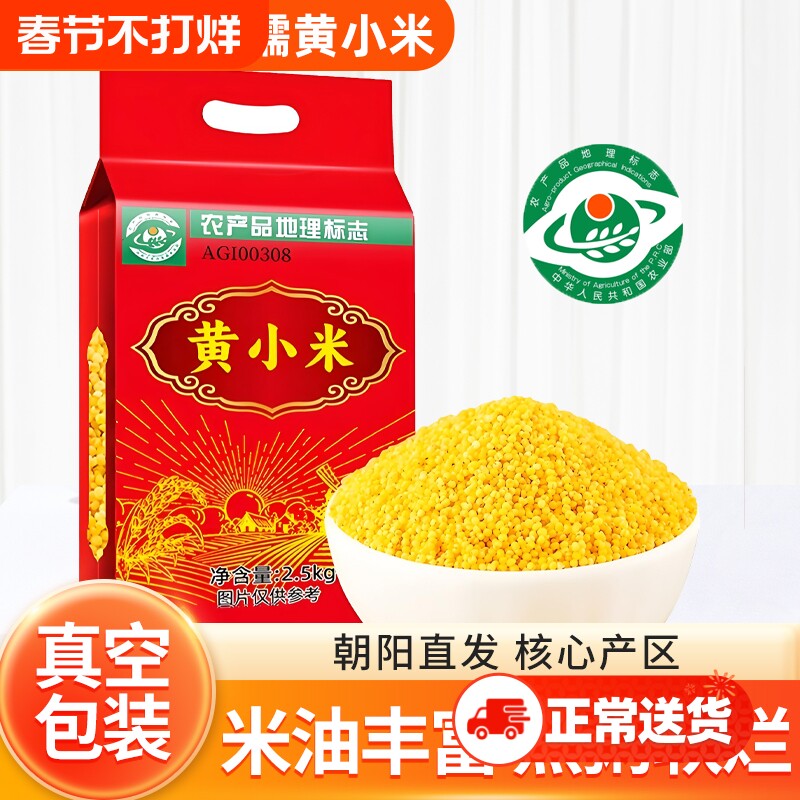 当季东北农家黄小米真空五谷杂粮黑龙江粮食小黄米粥米脂农家新米