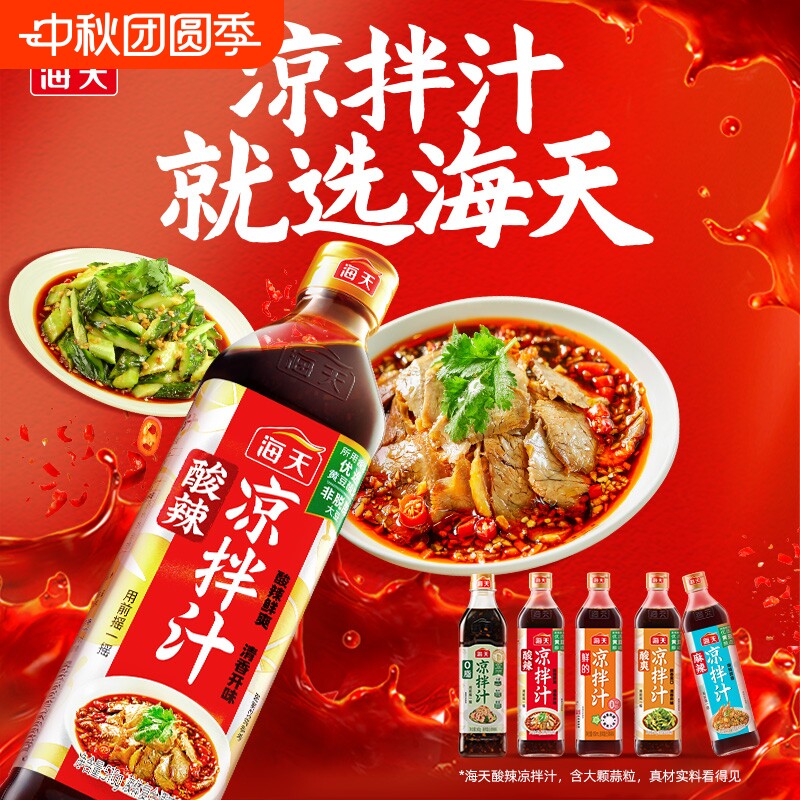 海天酸辣麻辣凉拌汁570g图片