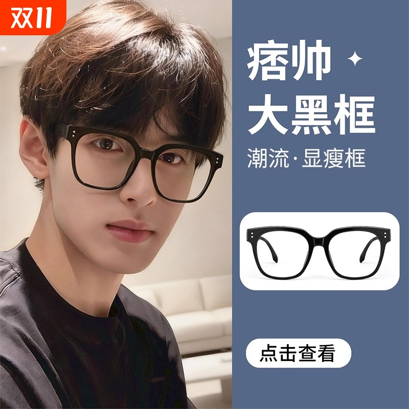 黑框眼镜框男款粗大框近视可配度数黑色痞帅防蓝光平光大脸眼睛架