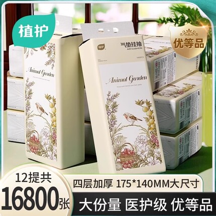 植护大包悬挂式抽纸家用实惠装商用纸整箱批卫生纸巾餐巾纸厕纸抽