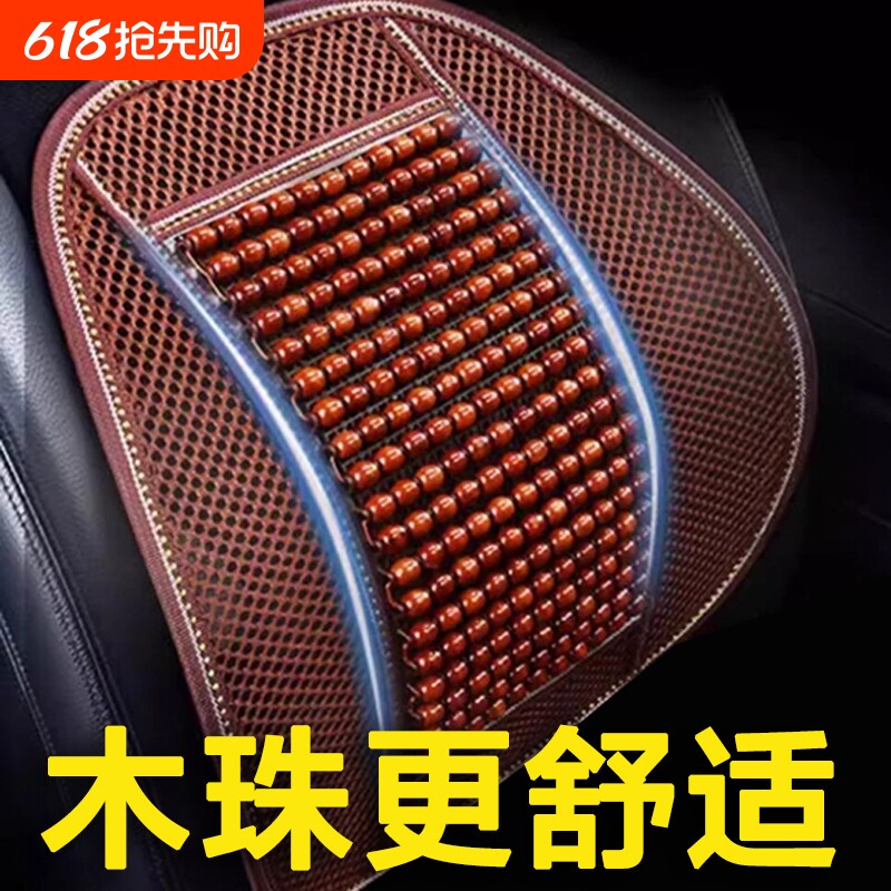 汽车靠垫腰垫夏季冰丝腰靠小车腰部支撑车靠木珠透气腰托靠枕车用