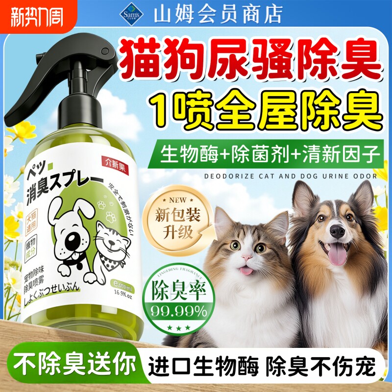 宠物除臭剂杀菌去尿味猫尿生物酶分解猫咪狗狗猫砂狗尿除味剂喷雾