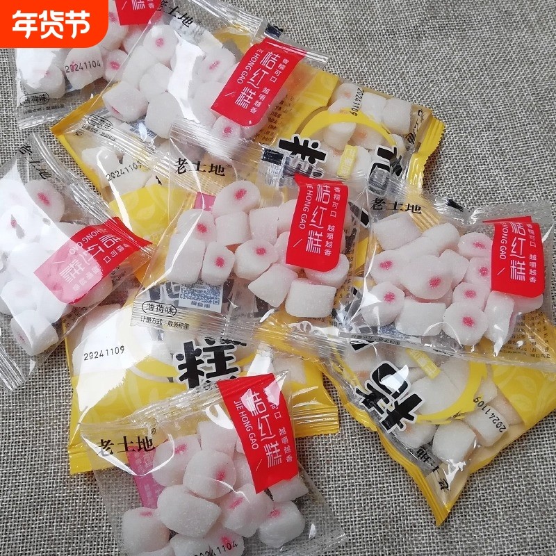 丽水手工特产糯米桔红糕橘红糕点薄荷味芝麻味250g