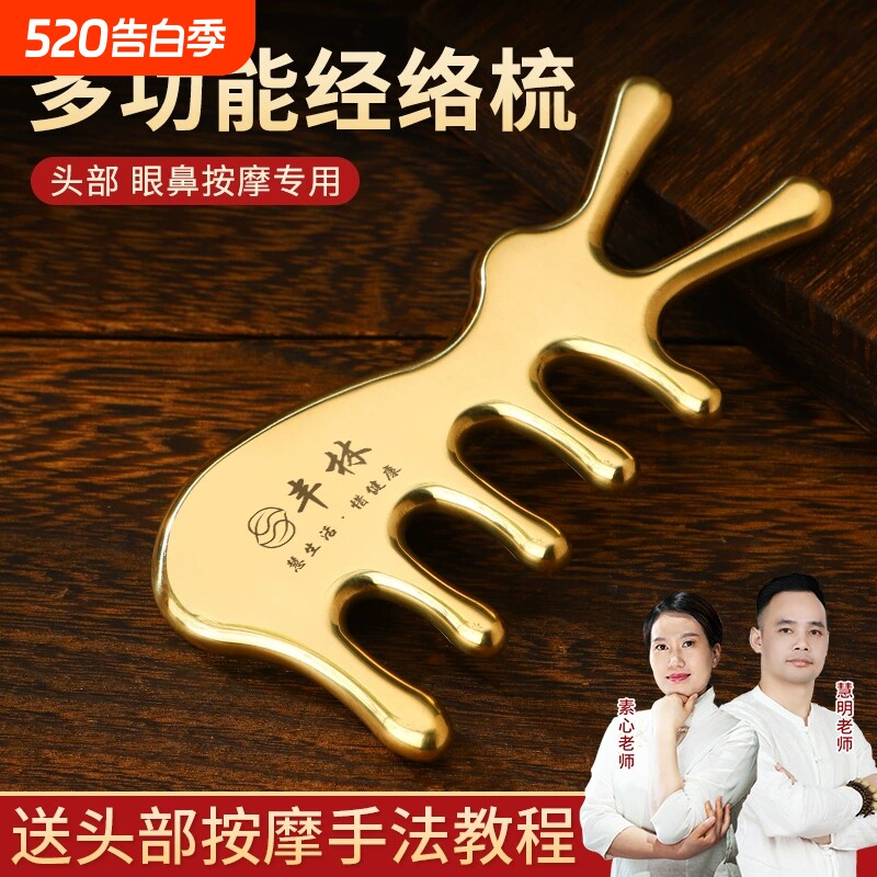 丰林按摩梳头部经络宽齿梳子眼鼻按摩器黄铜梳刮痧面部四合一脸部