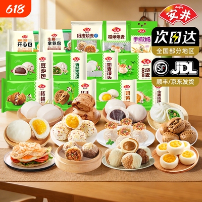 安井早餐馒头速食核桃包烧卖包营养早餐食品半成品烧麦奶香手抓饼