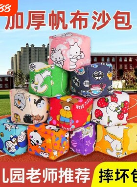 加厚帆布儿童沙包耐摔耐磨幼儿园手工小学生训练体育课玩具户外
