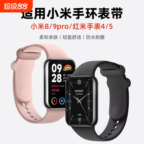 适用于小米手环8/9pro硅胶腕带