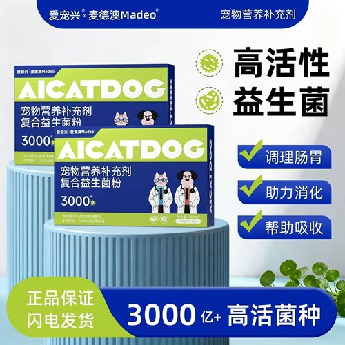 狗狗猫咪益生菌粉营养补充剂