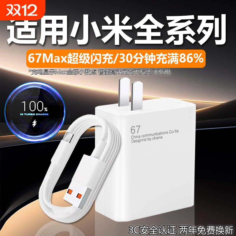 适用小米充电器头超级闪充Note10/9/11Pro适用红米11UItra氮化镓K40手机K30插头67120快充10S数据线原套装W20