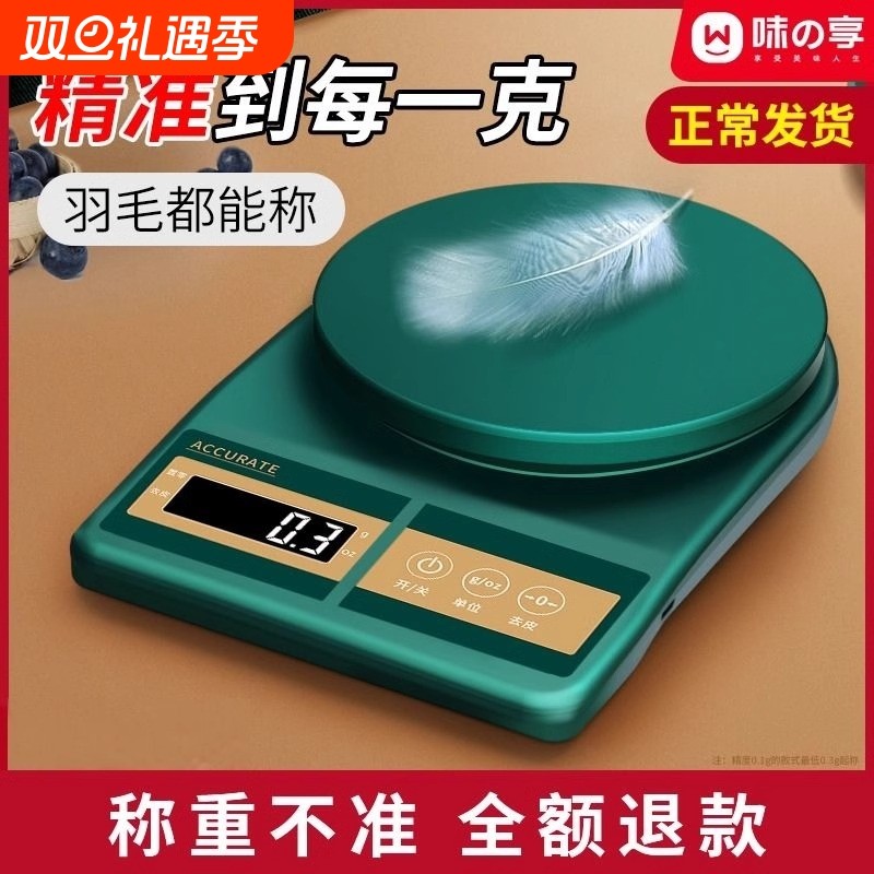 高精度厨房秤烘焙电子秤家用小型克重精准称重食物克称量器小称度