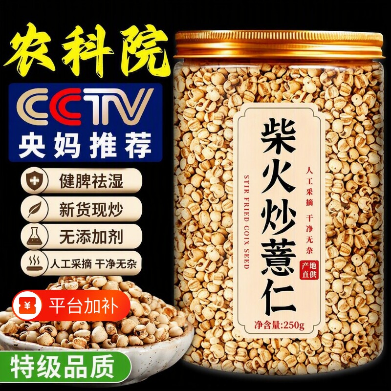 炒薏米开袋即食薏仁米薏米仁柴火炒熟薏仁薏苡仁新货官方旗舰店