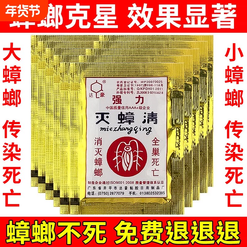 灭蟑螂药家用全窝端正品餐厅专用饭店杀饵剂非无毒超强力孕妇婴儿