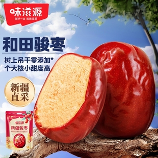 新疆骏枣红枣灰枣新枣吊干若羌新货红枣泡茶免洗煲汤袋装年货节