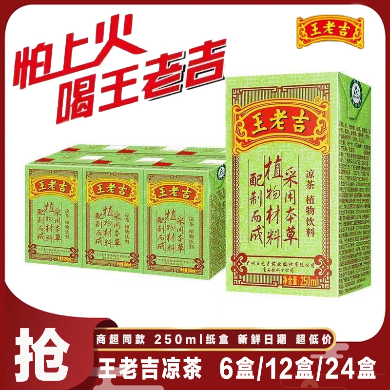 王老吉凉茶250ml整箱|千人回购
