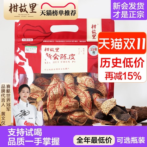 正宗新会陈皮旗舰店-新会直发