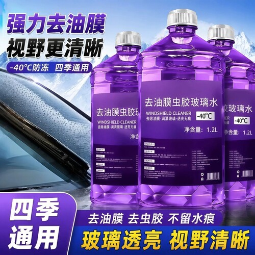 爆款热销100w四季防冻玻璃水