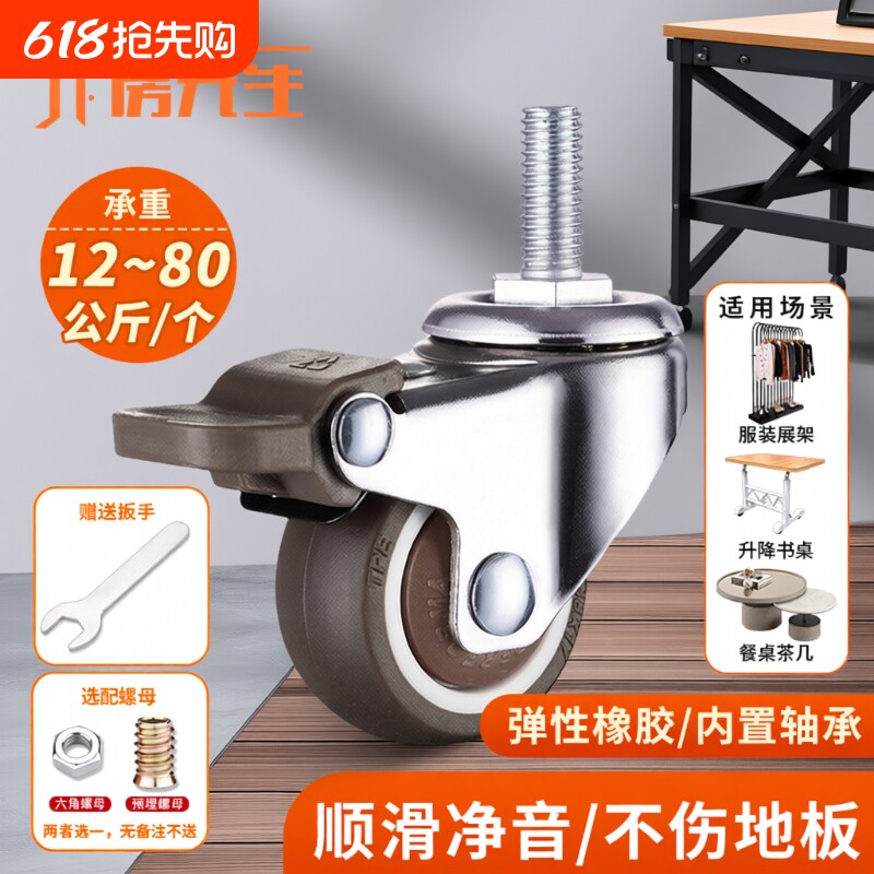静音丝杆万向轮1/1.5/2/3寸M6M8M10M12带刹车转向
