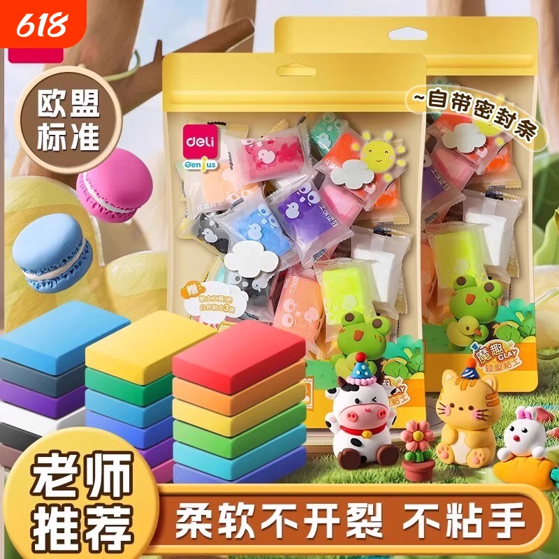 得力儿童12色超轻粘土袋装幼儿园宝宝手工DIY全套模具橡皮泥轻粘土玩具彩泥黏土24色安全轻型益智不粘手萌宠