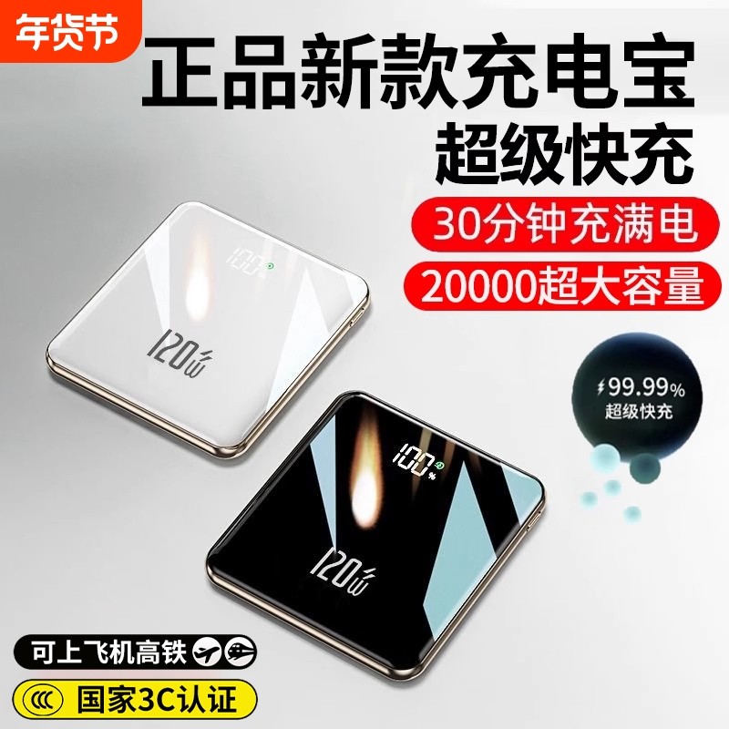 充电宝新国标3C认证2025新款超级快充大容量20000毫安超薄小巧便携自带线官方正品适用华为苹果专用可上飞机,3C数码配件,移动电源,淘宝优惠券,粉丝福利购,淘宝优惠卷
