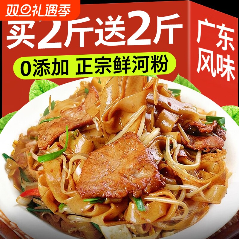正宗广东鲜河粉官方旗舰店商用批发鲜切湿粉干炒牛河米粉速食方便