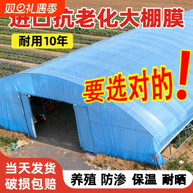 蔬菜大棚保温膜拱棚塑料薄膜大棚膜加厚保暖保温棚膜po膜塑料膜