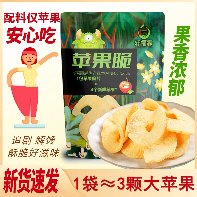 32包苹果干冻干苹果脆片宝宝苹果粒休闲追剧解馋办公室小零食酸甜