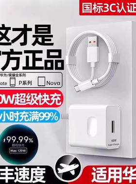 华为充电器原装快充超级120W正品66W手机充电头专用Mate70/Mate60/40pro/nova5/6/7/8/9手机6A数据线套装零笙