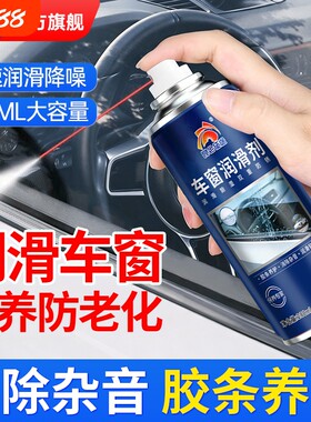 昆仑征途车窗润滑剂280ml消异响