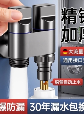 双出水洗衣机水龙头角阀一进二出家用双龙头自动止水阀一分二接头