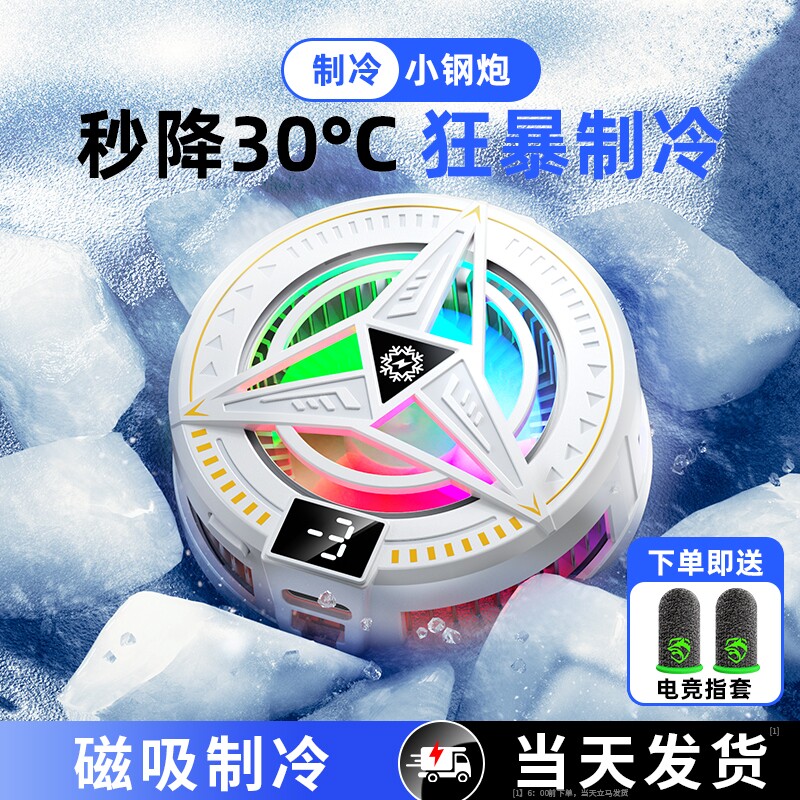 2026新款散热器手机平板直播专用磁吸半导体制冷降温神器适用黑鲨苹果一加静音散热背夹结冰ipad电竞结冰