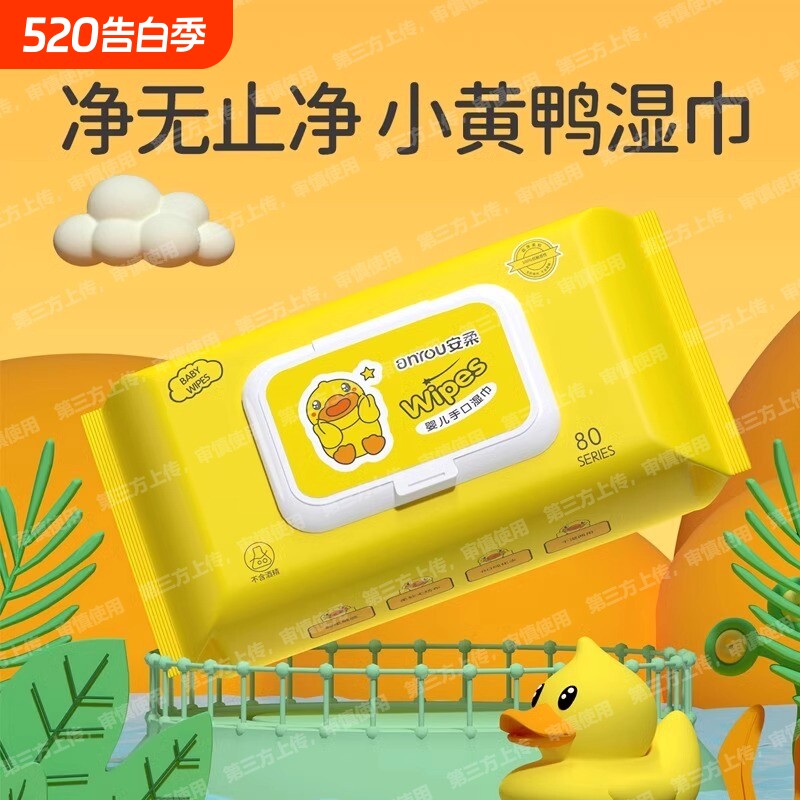 婴儿湿巾纸大包婴幼儿童宝宝手口专用擦脸洗脸柔湿巾家用清洁卸妆
