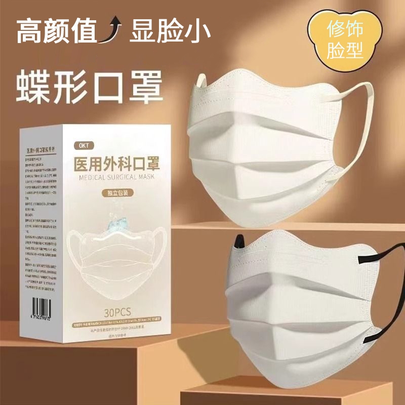 蝶形医用外科口罩云朵型m型高颜值显脸小v脸美颜独立装灭菌一次性