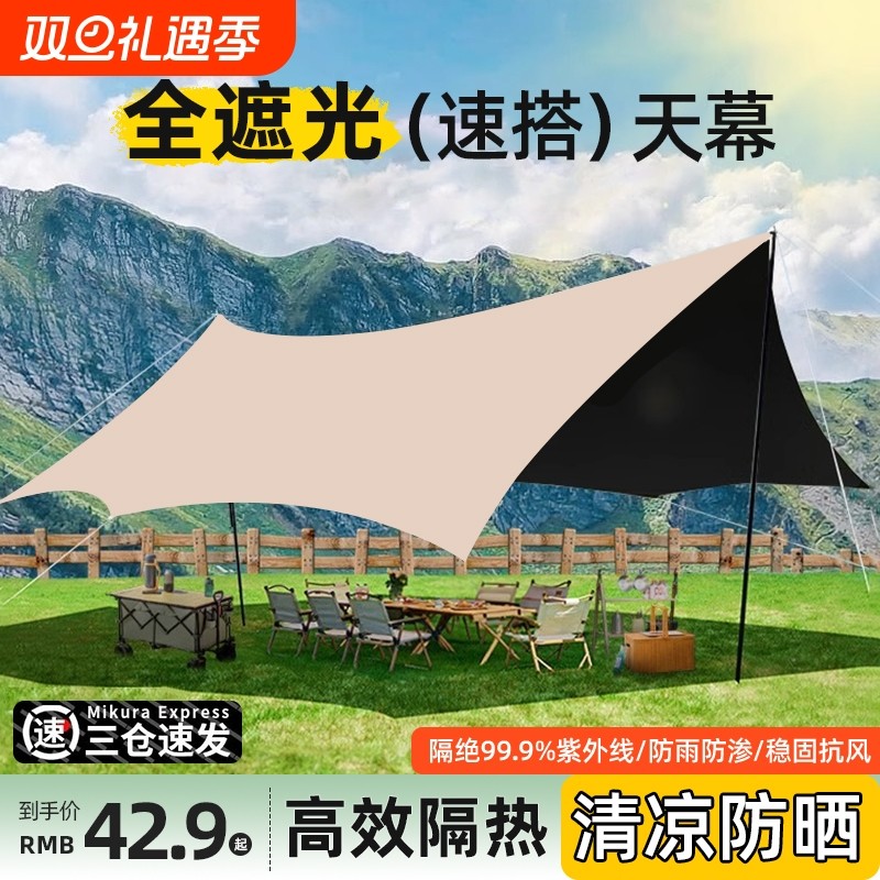 黑胶天幕帐篷户外便携式大号露营装备野营野餐防晒八角蝶形遮阳棚