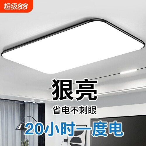 客厅灯LED现代简约大气卧室长方形大厅套餐餐厅吸顶灯具大灯照明