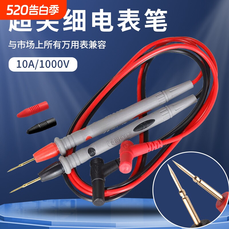 万用表表笔细特尖插头数字指针硅胶通用万用表配件测量笔表专用线