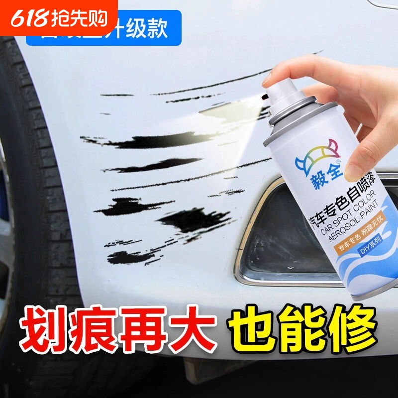 汽车专用自喷漆黑色珍珠白色补漆笔车漆去痕划痕油漆专用修复神器
