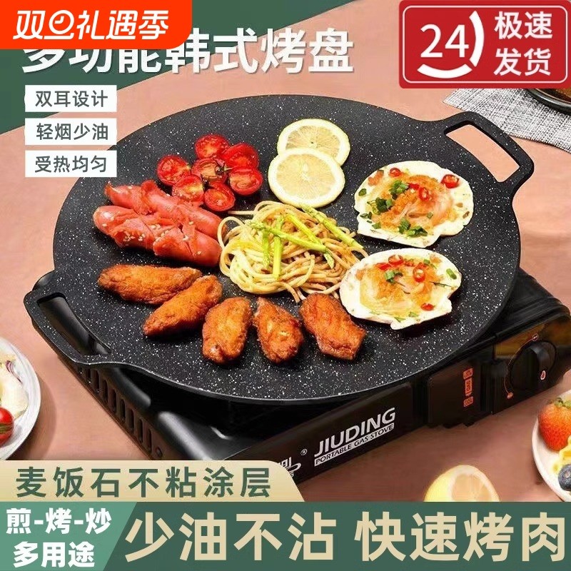 【粘锅包退】麦饭石烤盘