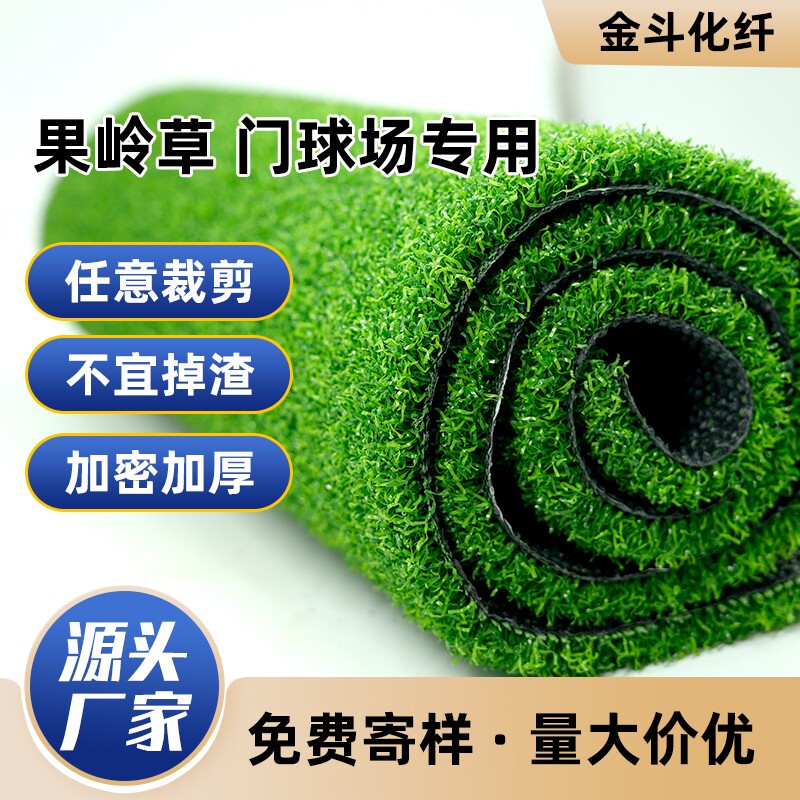 高尔夫人造草坪门球场网球场塑料仿真假草皮果岭草地毯假草坪隔热