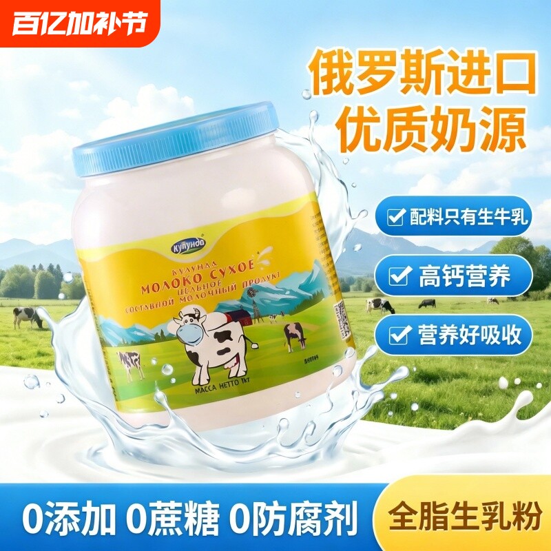 库伦纳达俄罗斯进口无蔗糖高钙奶粉全脂 中老年成人牛奶粉1kg桶装