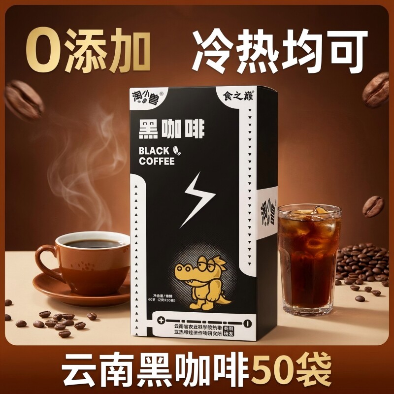 食之巅速溶黑咖啡粉农科院阿拉比卡正品美式醒神学生小包装独立图片