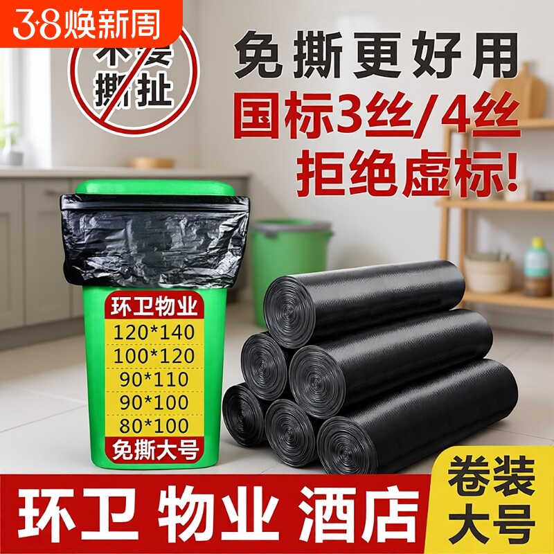 免撕卷装特厚加厚垃圾袋大号黑色物业酒店环卫60厨房塑料袋家用