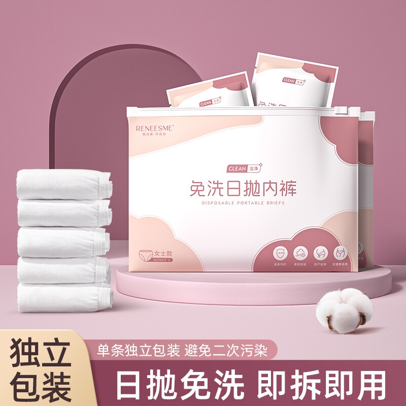一次性女内裤月子产妇非纯棉灭菌孕妇大码旅行免洗平角日抛旅游